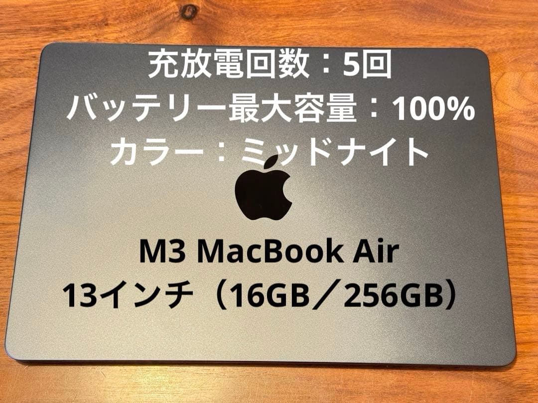 Apple M3 MacBook Air 13インチ（16GB／256GB）
