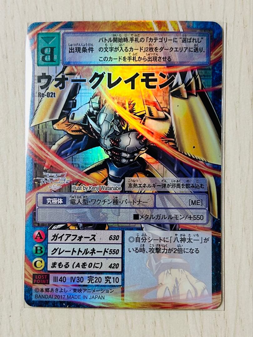 旧デジタルモンスターカード【Re-02t ウォーグレイモン】2017