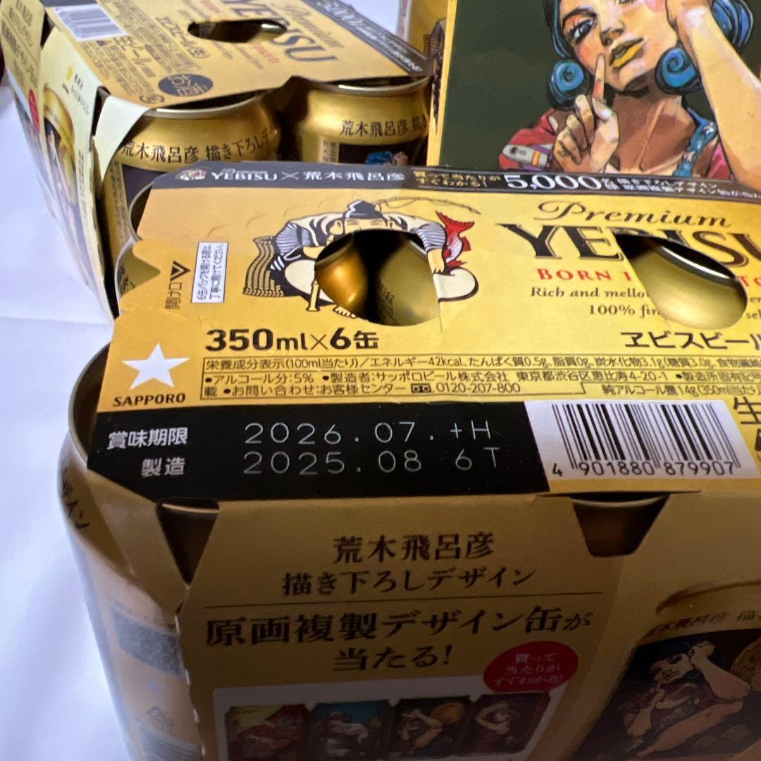 ヱビスビール 荒木飛呂彦描き下ろしデザイン缶 350×6 2個500×6 4個