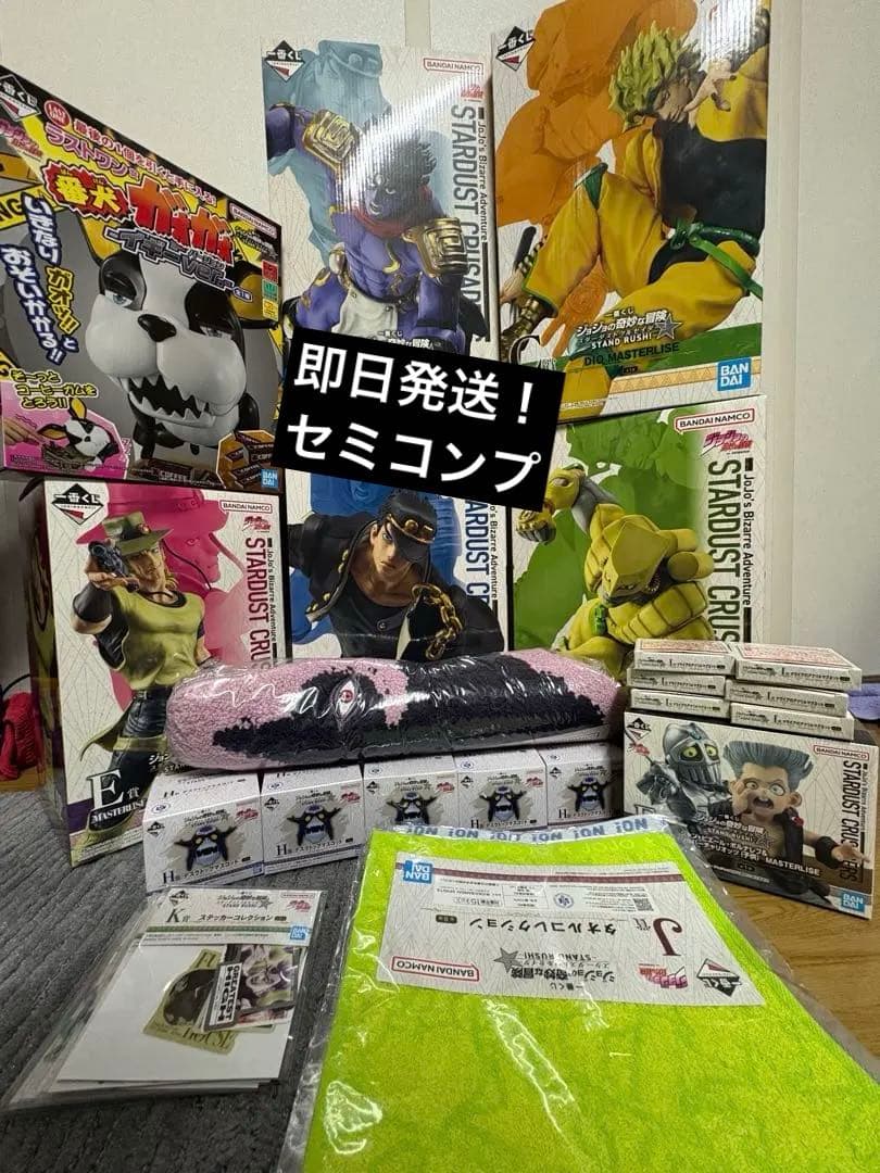 一番くじ　ジョジョの奇妙な冒険　スターダストクルセイダース　セミコンプリート