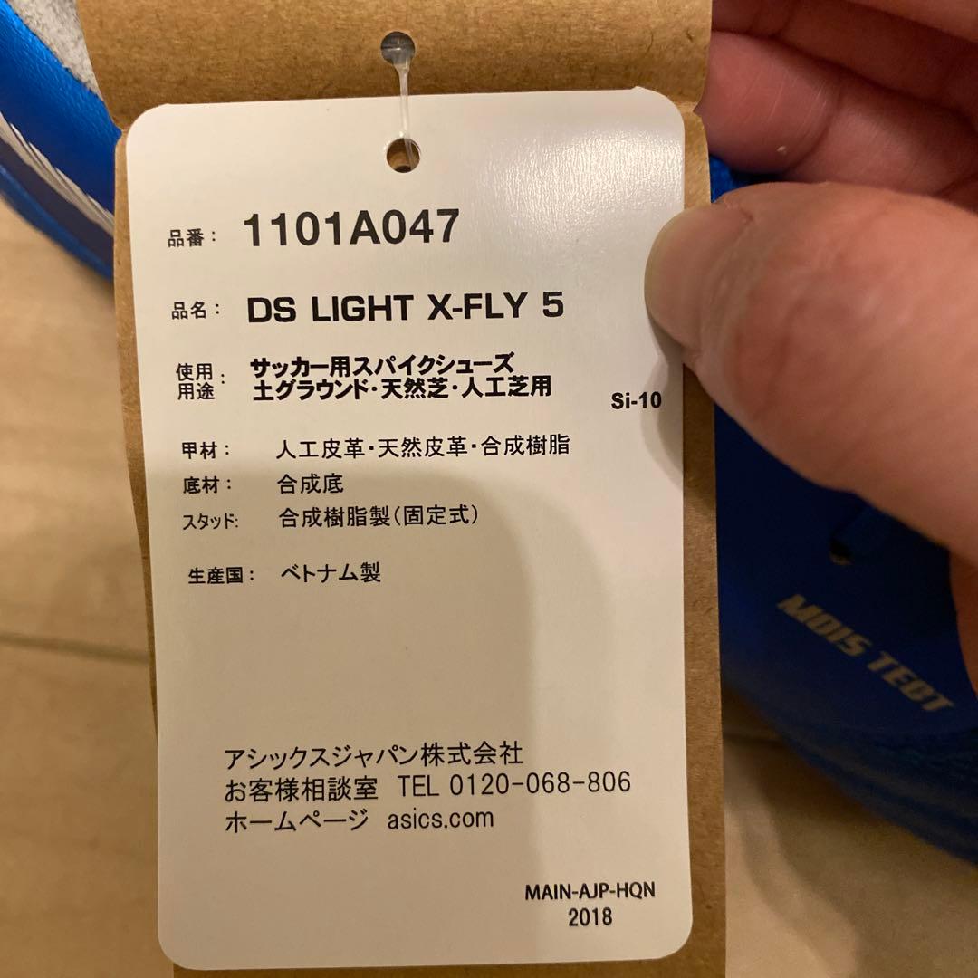 新品　asics アシックス DS ライト 25センチ