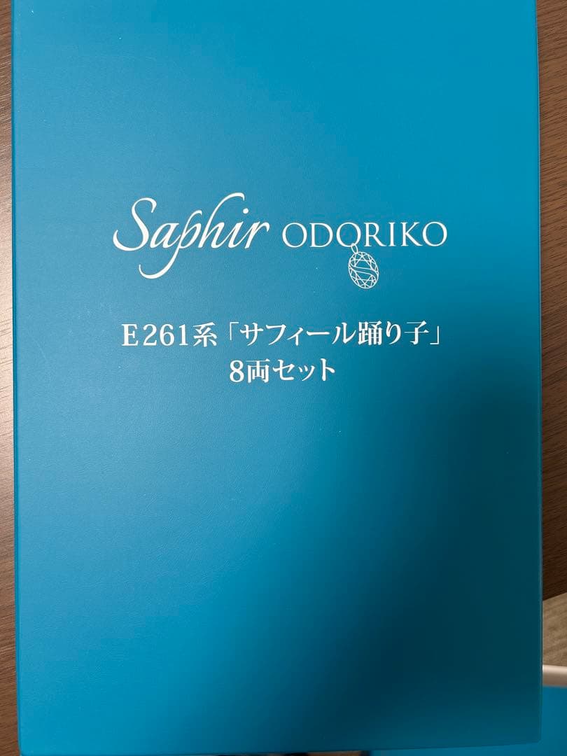 KATO E261系 サフィール踊り子 8両セット　特別企画品