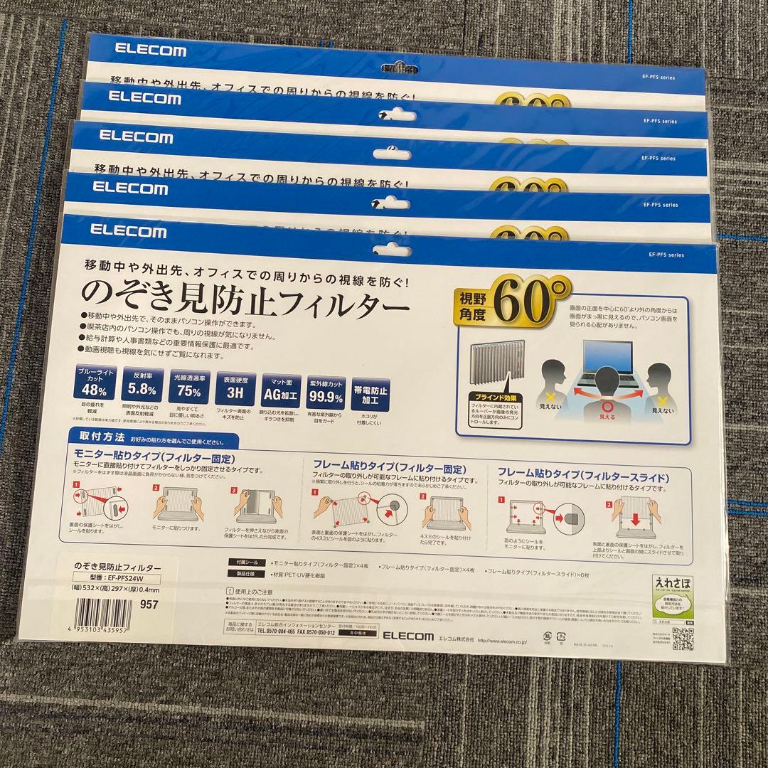 5枚★ELECOM覗き見防止フィルターEF-PFS24W EF-PFSシリーズ
