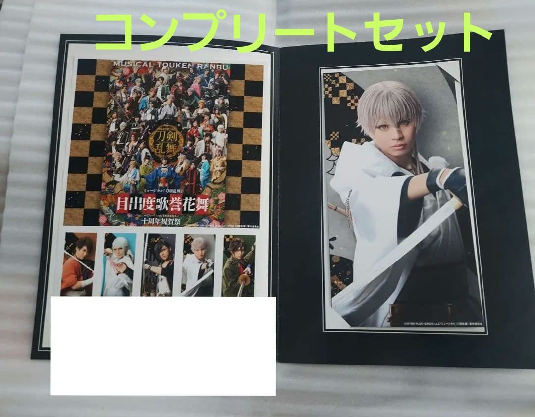 刀剣乱舞　目出度歌誉花舞十周年祝賀祭　ポストカード　コンプリートセット