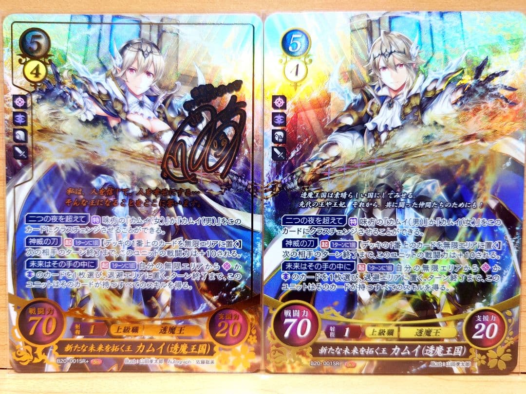 ファイアーエムブレム0 最安値 新たな未来を拓く王 カムイSR＋＆SR　2枚