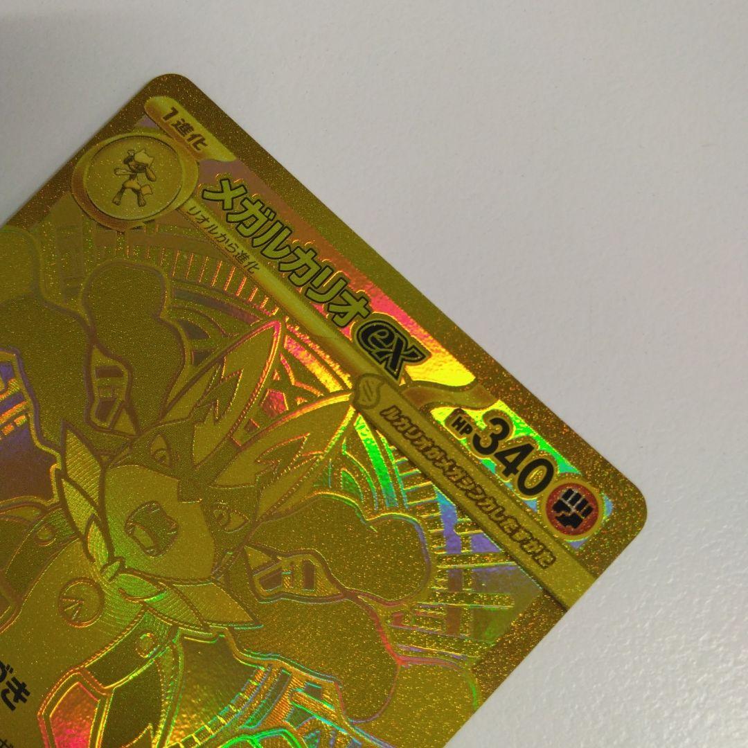 ルカリオex　MUR　金