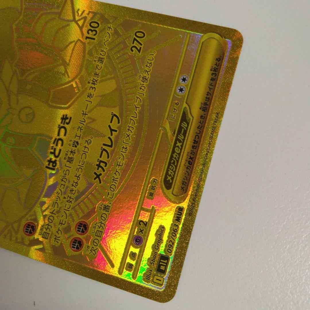 ルカリオex　MUR　金