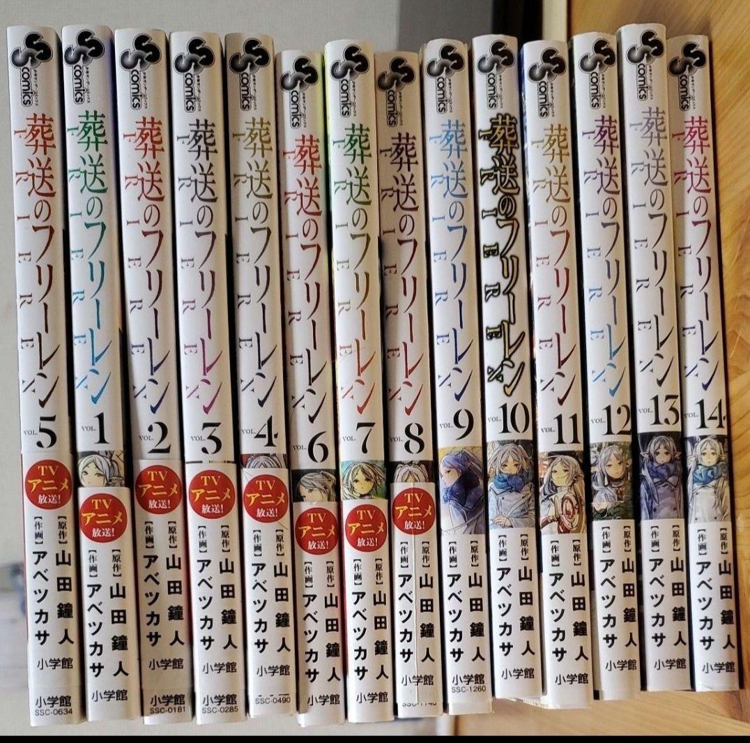 m*m様 葬送のフリーレン 1～14巻　14冊セット　付録１冊付き