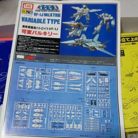 可変バルキリー　プラモデル　エラー商品　イマイ