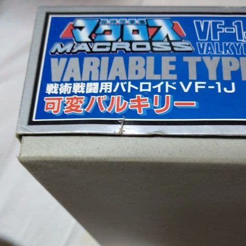 可変バルキリー　プラモデル　エラー商品　イマイ