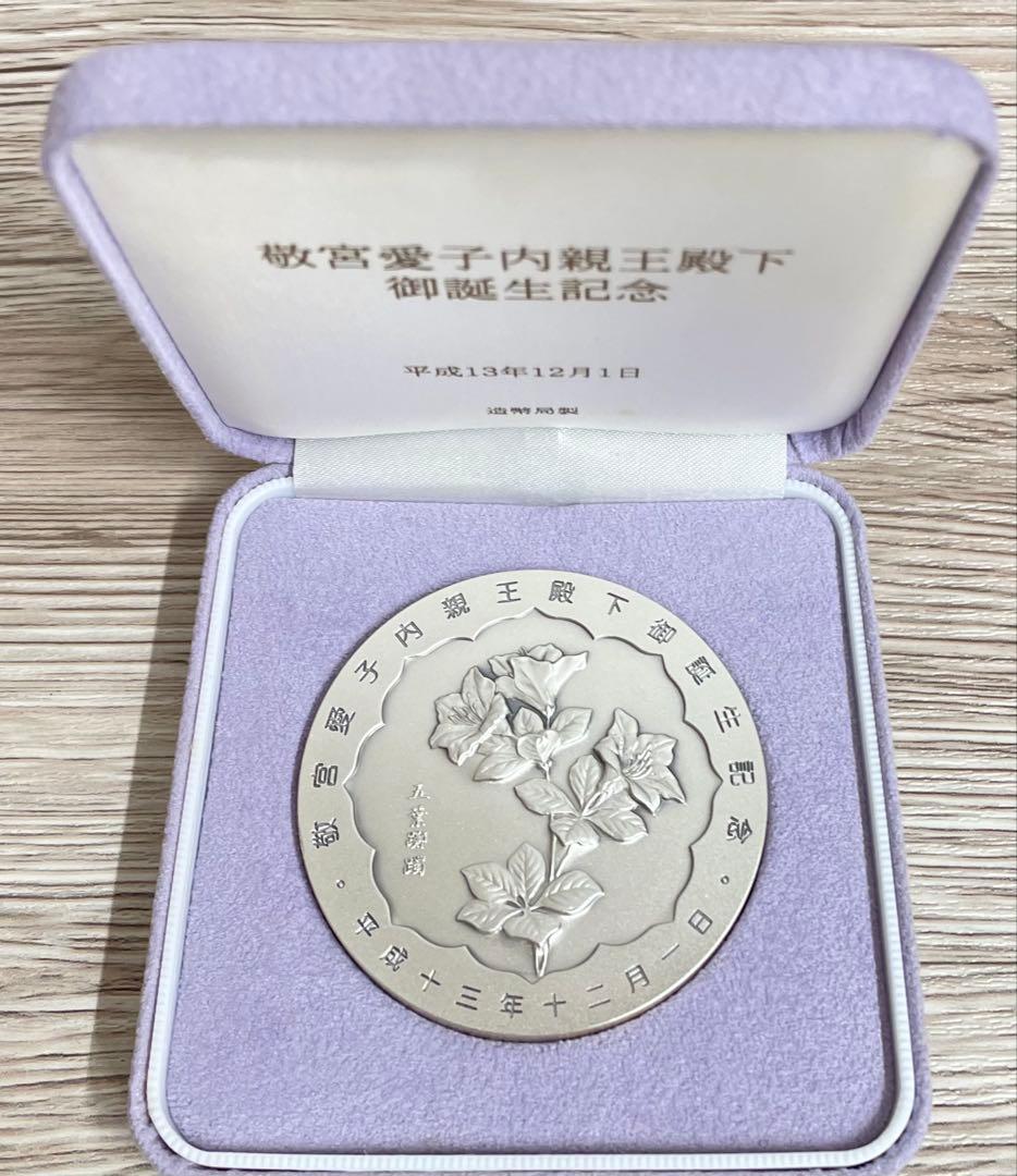 敬宮愛子内親王誕生記念メダル 純銀　銀メダル　造幣局