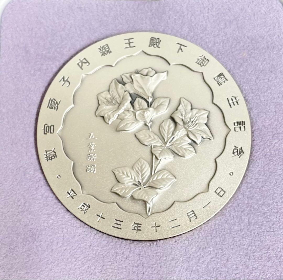 敬宮愛子内親王誕生記念メダル 純銀　銀メダル　造幣局