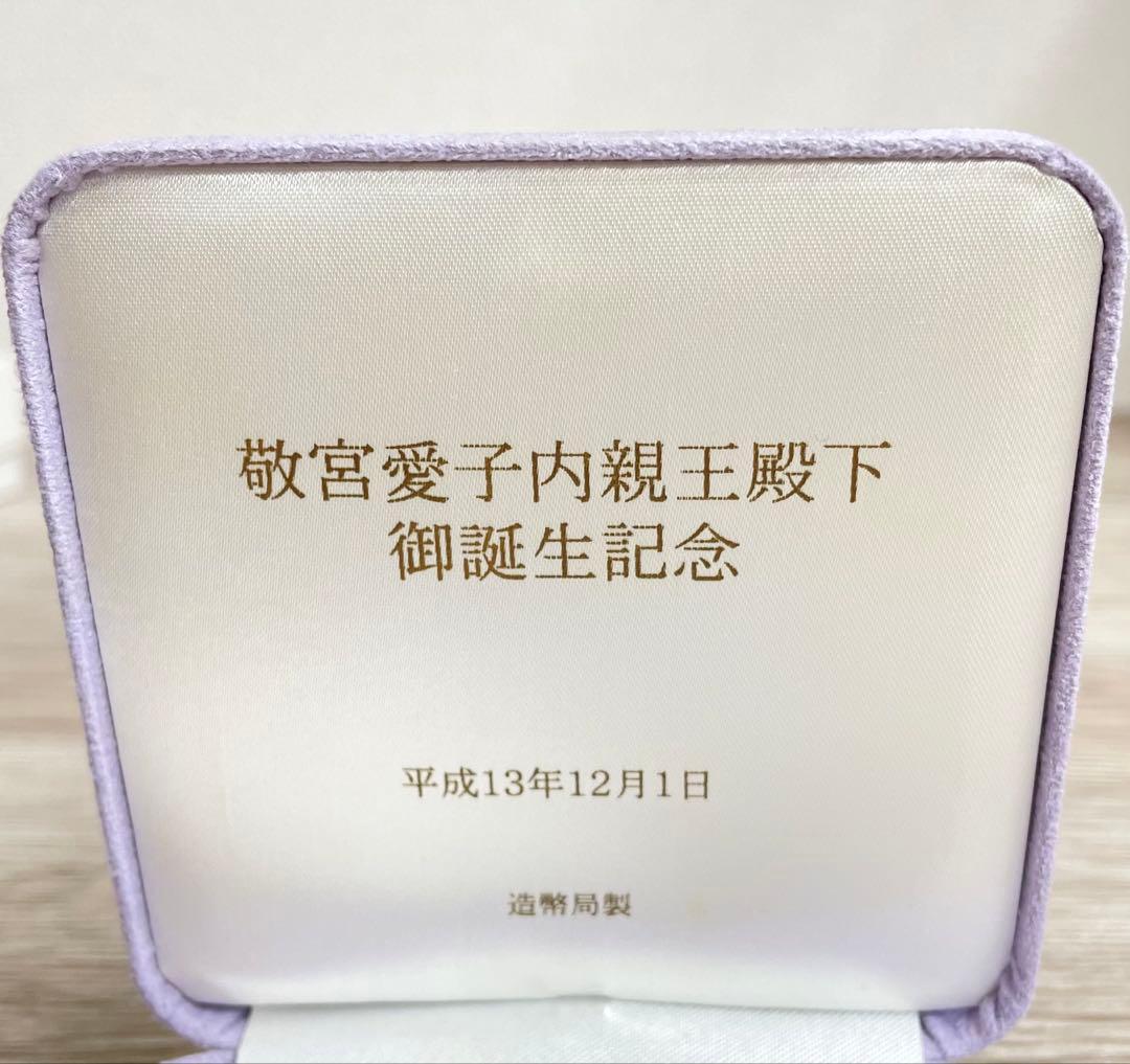 敬宮愛子内親王誕生記念メダル 純銀　銀メダル　造幣局