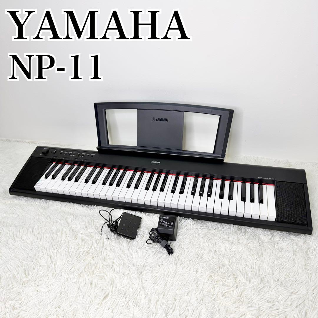 極美品 YAMAHA Piaggero NP-11 61鍵盤 キーボード