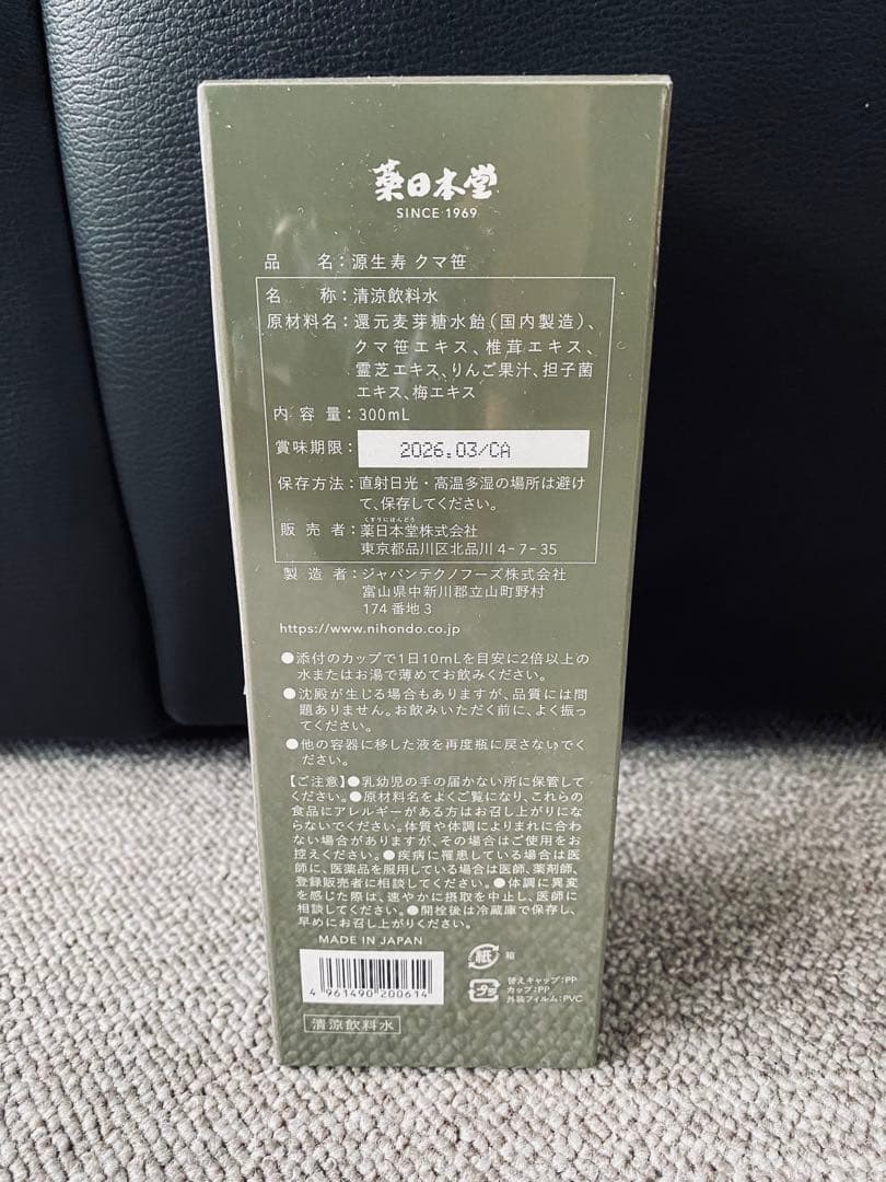 源生寿 (GEN-SEI-JU) 300ml 未開封
