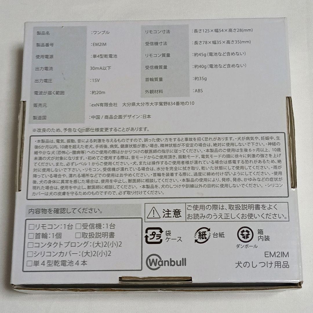 ワンブル wanbull 無駄吠え防止 EM2IM♡L3