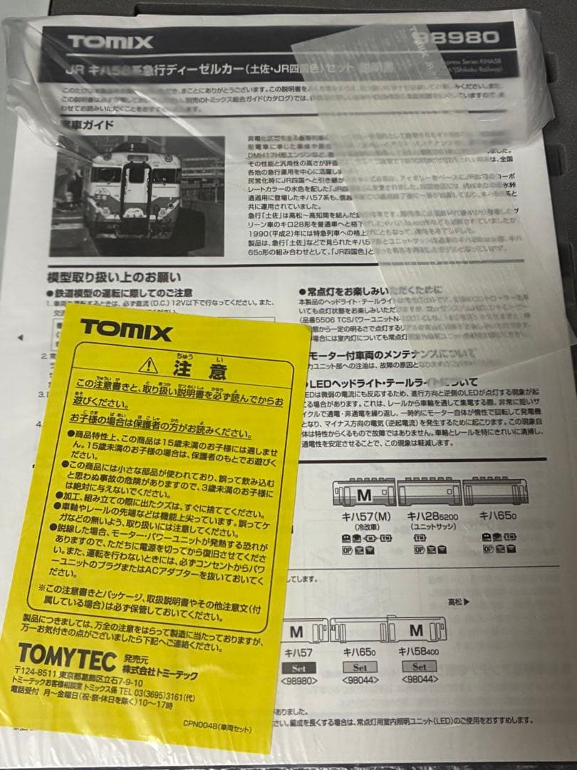 JRキハ58系急行ディーゼルカー(土佐・JR四国色)セット　tomix