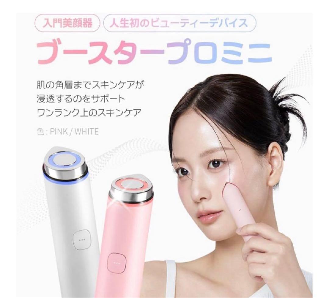 メディキューブ　AGE-R ブースタープロミニ　美顔器　ピンク