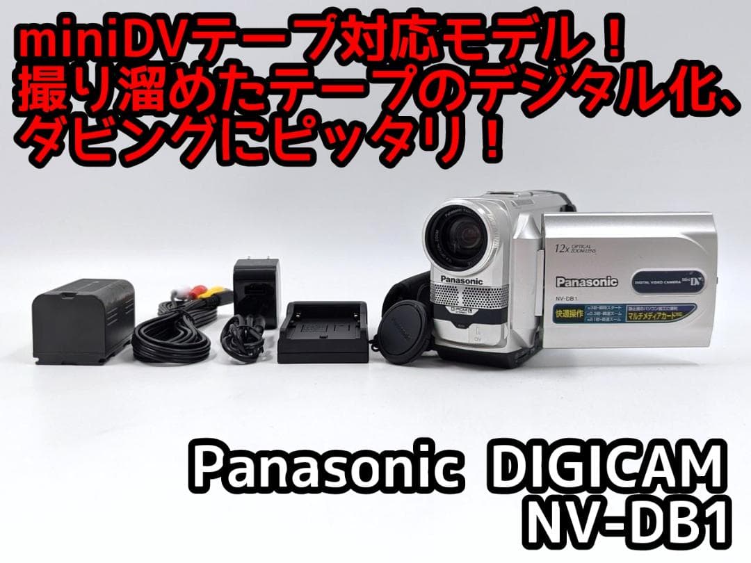 miniDVのダビングに！ Panasonic ビデオカメラ NV-DB1 1