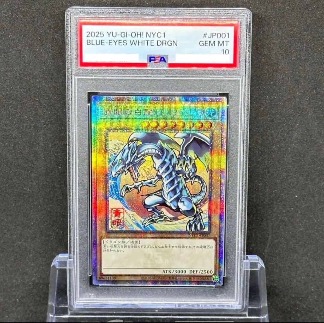 PSA10 遊戯王 ブルーアイズホワイトドラゴン NYC1-JP001 浮世絵