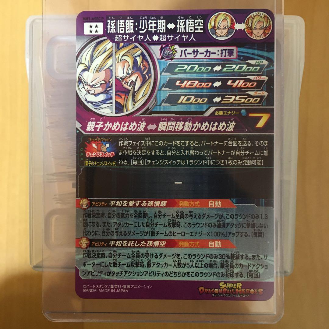 孫悟飯：少年期　孫悟空　ブロリー