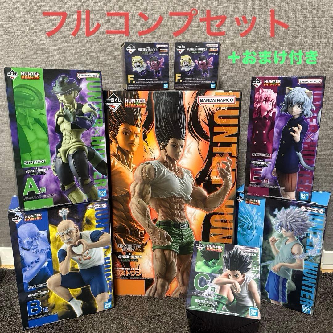 一番くじ　HUNTER×HUNTER フィギュア　フルコンプリートセット