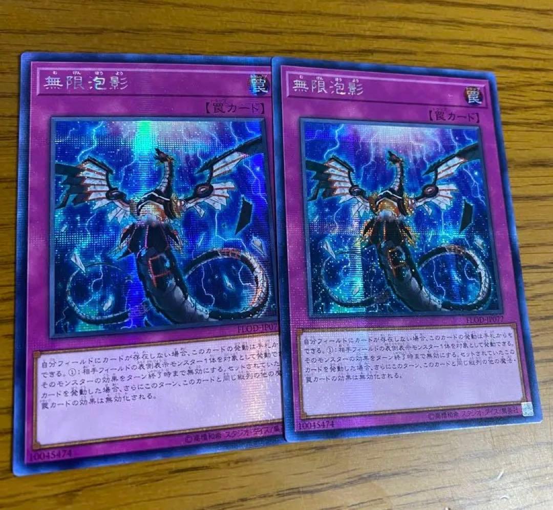 遊戯王 無限泡影 アジア シークレット 2枚 セット