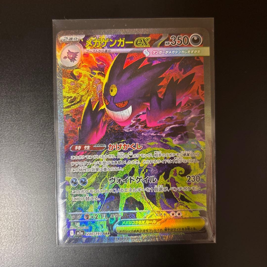 美品　メガゲンガーex SAR