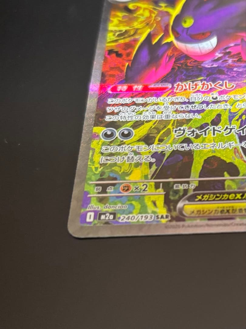 美品　メガゲンガーex SAR