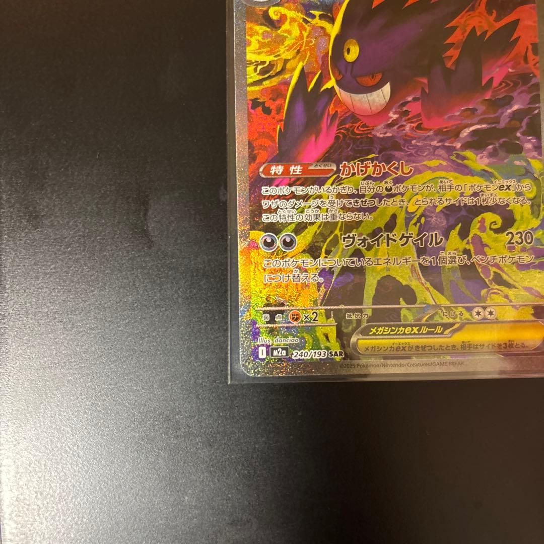 美品　メガゲンガーex SAR