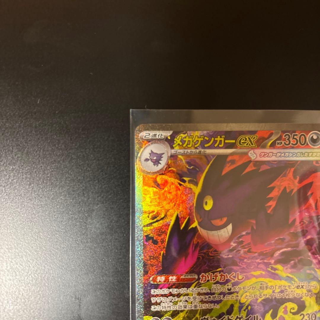 美品　メガゲンガーex SAR