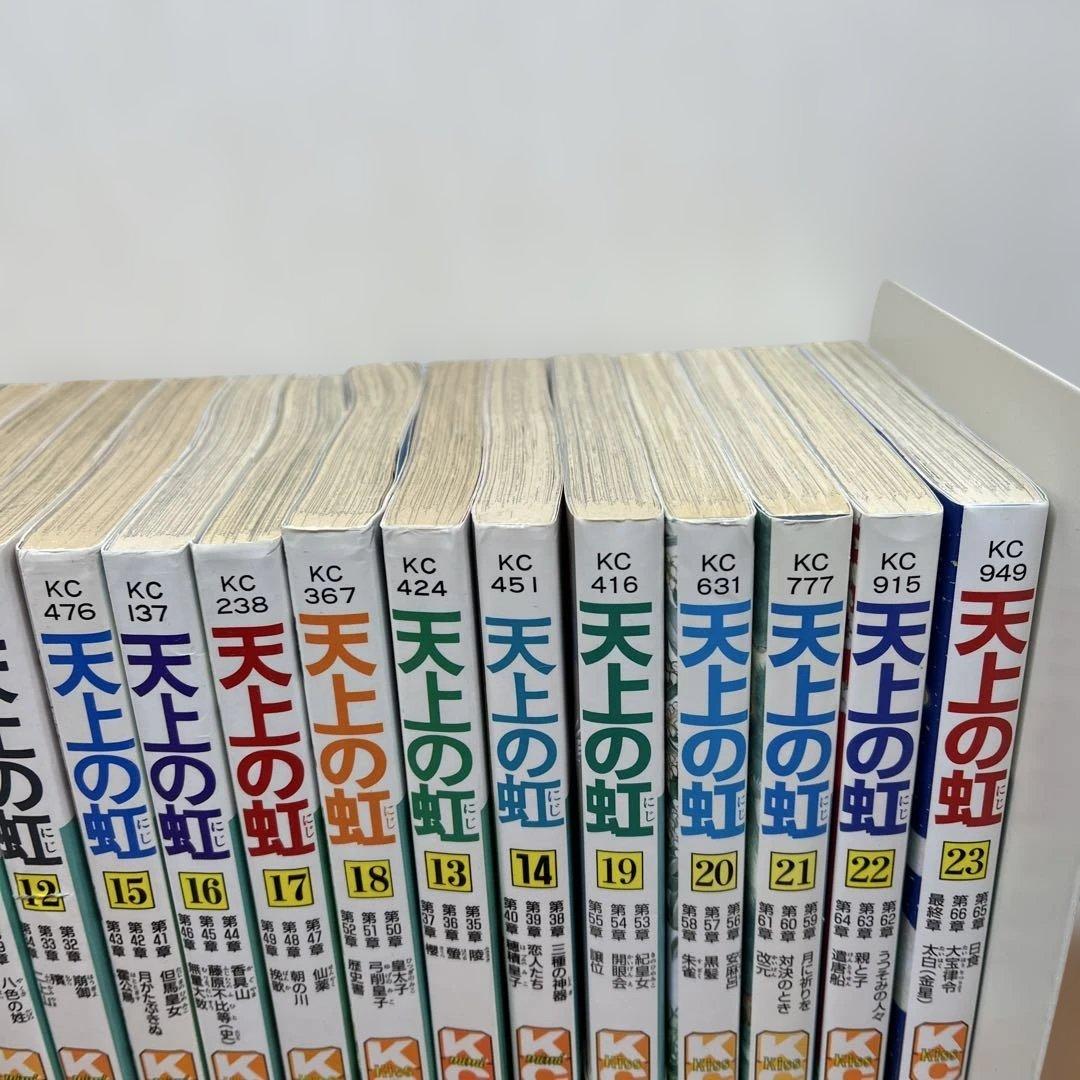 天上の虹 全23巻セット　里中真知子
