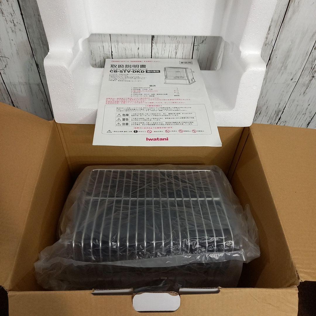 美品 デカ暖　Iwatani カセットガスストーブ CB-STV-DKD