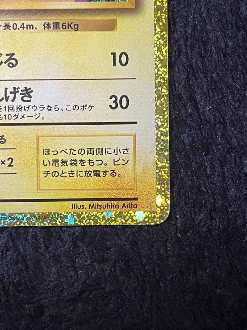 ピカチュウ [CLL 008/032](ポケモンカードゲーム Classic)