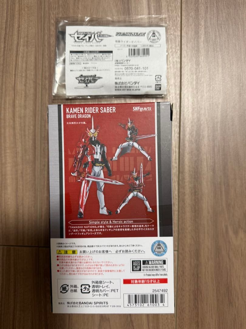 ★全て新品未開封品！仮面ライダーセイバー　フィギュアセット★