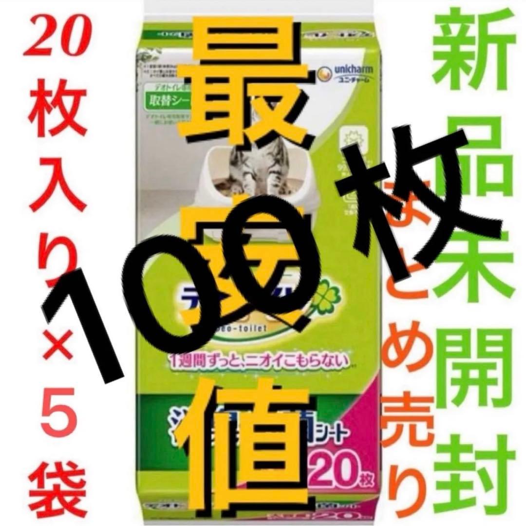 新品 デオトイレ 消臭・抗菌シート20枚×5袋セット (100枚) 即日発送