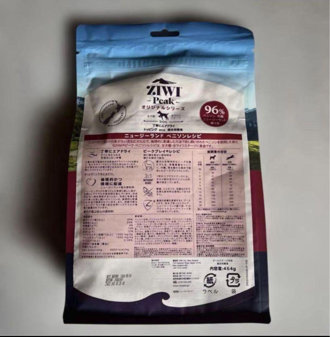 ZIWI Peakジウィピーク ベニソンレシピ 454g ジウィ 新品未開封