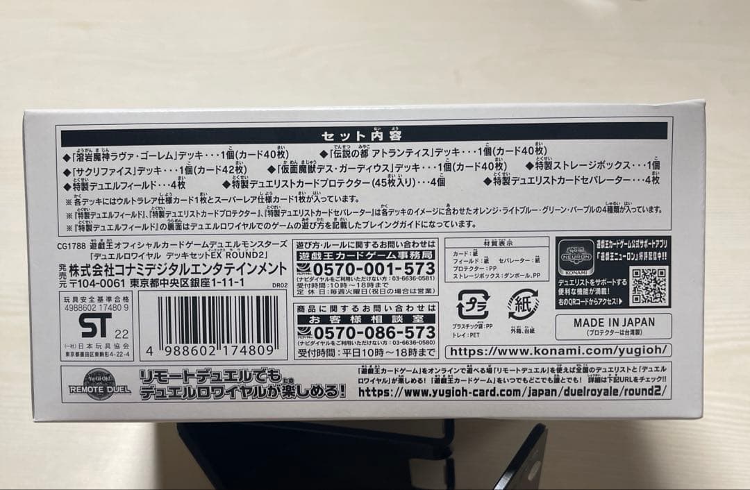 遊戯王　デュエル・ロワイヤル　デッキセットEX ROUND2