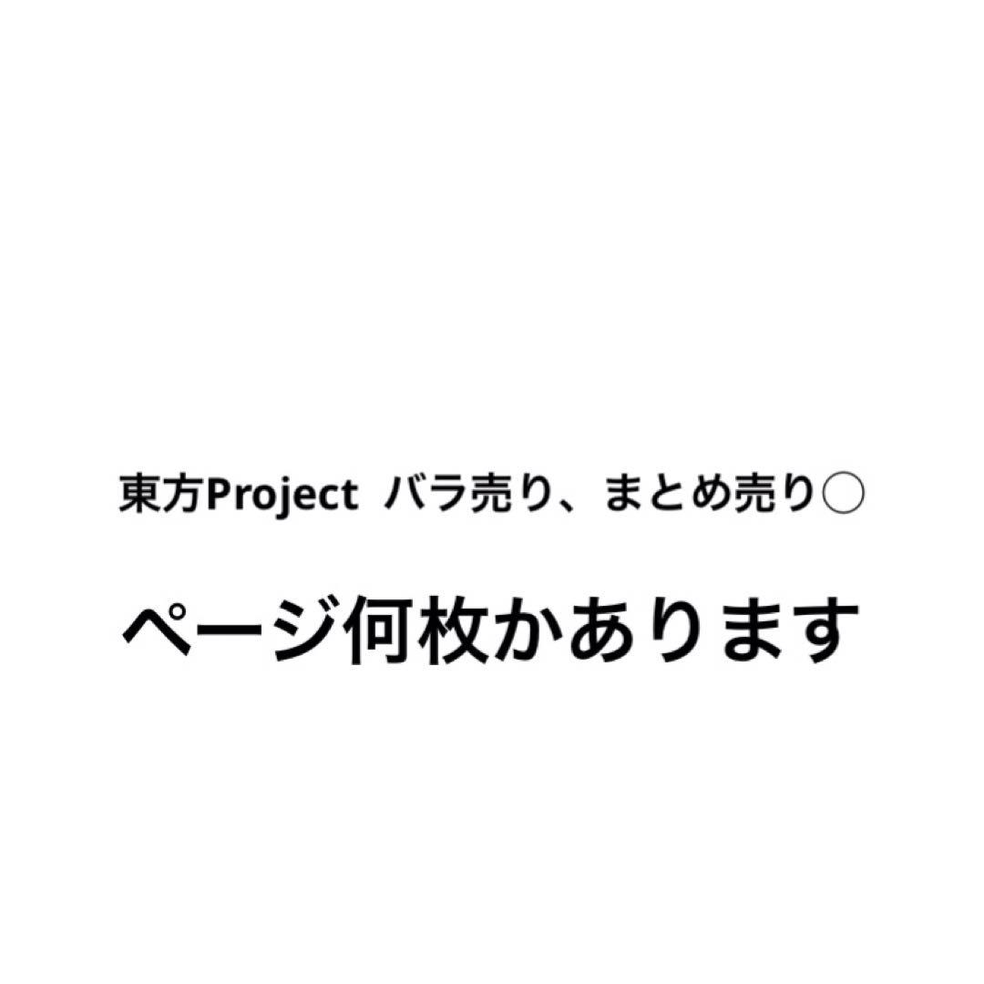 東方Project バラ売り、まとめ売り◯
