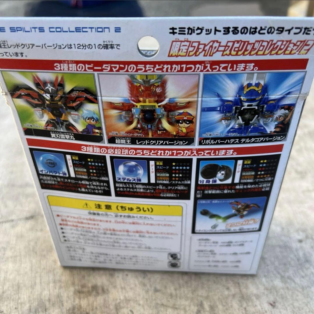 未組立/バトルビーダマン 限定ファイヤースピリッツコレクション2リボルバーハデス