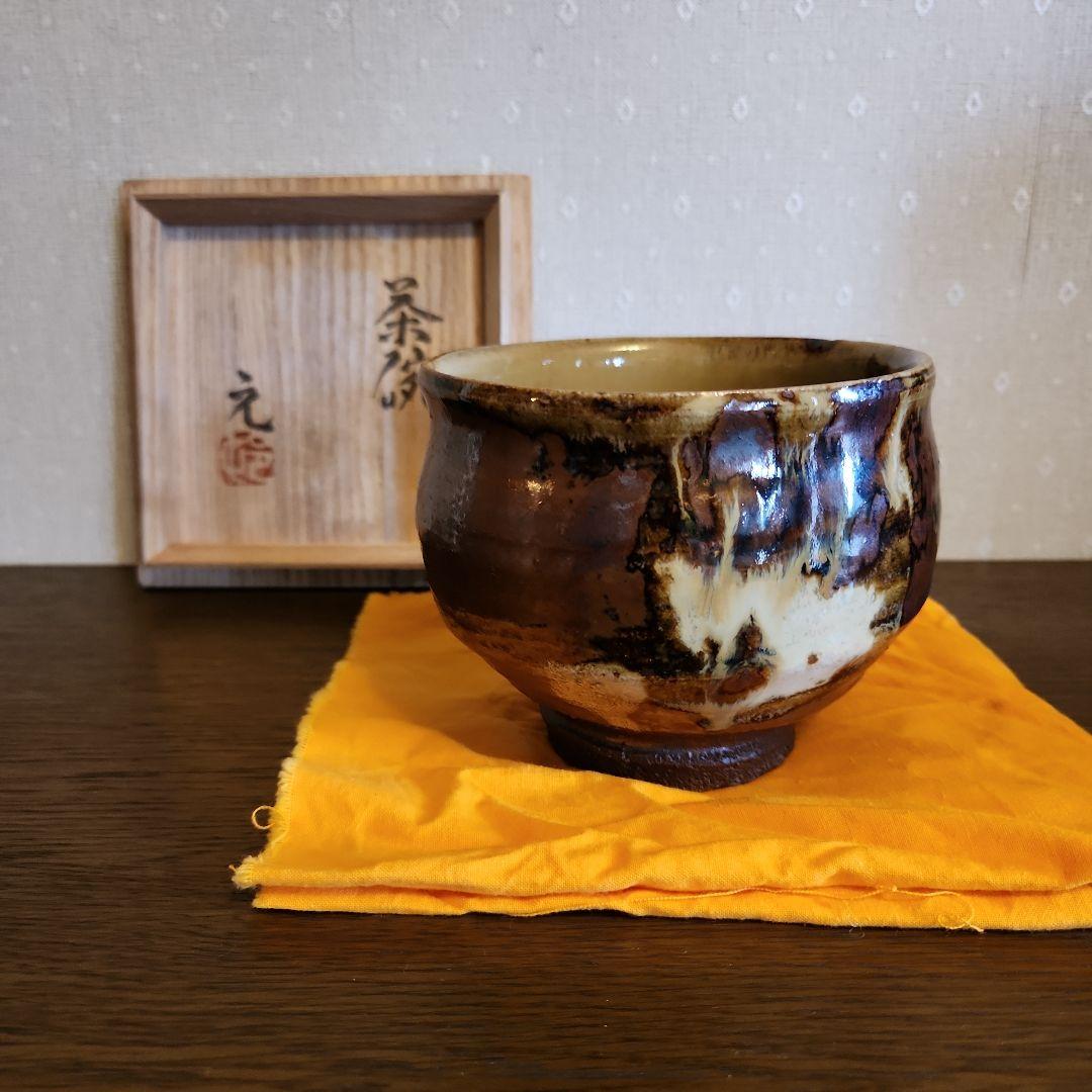 村田元作　益子焼　糖秞鉄砂　茶碗　共箱　陶印あり