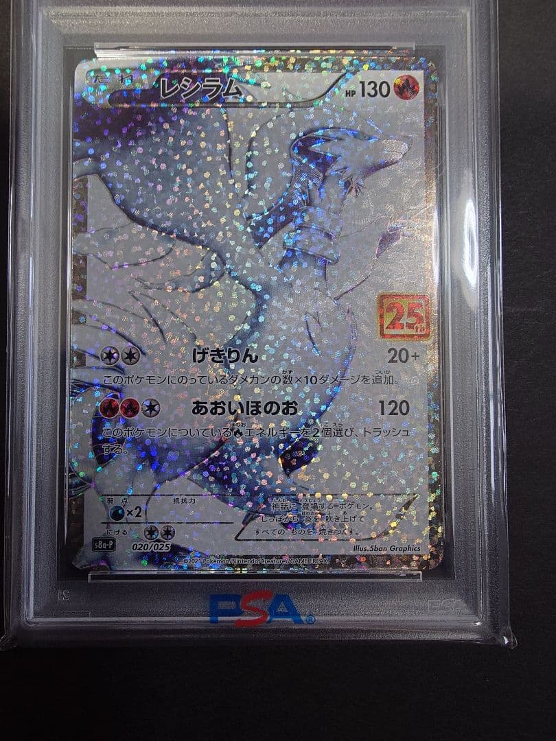 ポケモンカード 　PSA10 レシラム　 25周年