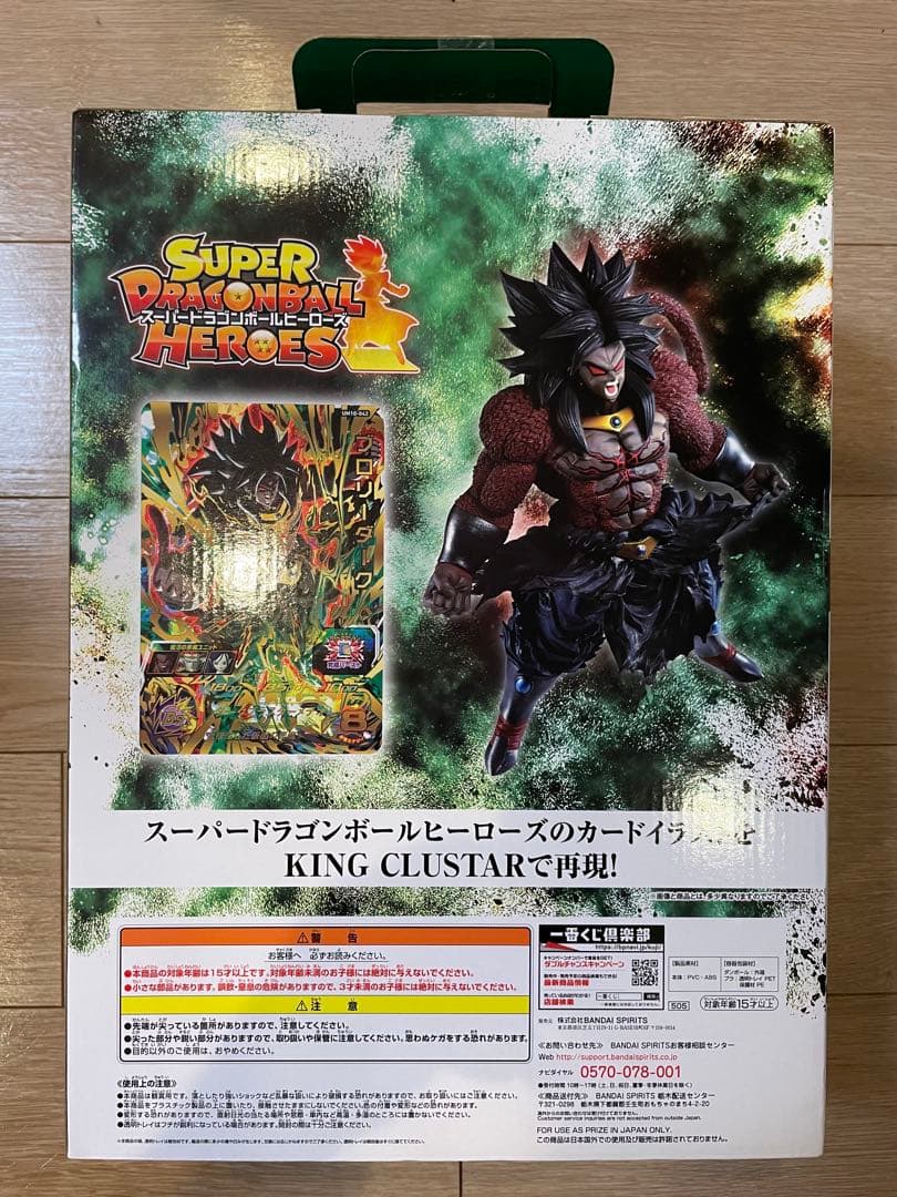 【新品未開封】一番くじドラゴンボール ラストワン賞 ブロリーダーク　フィギュア