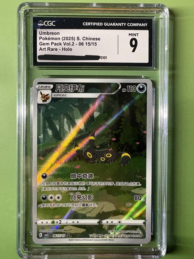 簡中独占 イーブイ CGC鑑定 イーブイ進化AR 完全4枚組 宝石包 CBB2C