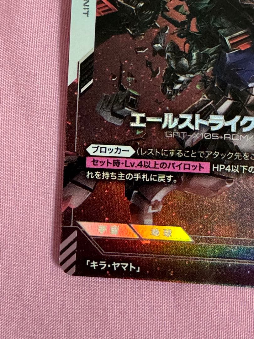 ガンダムカードゲーム エールストライクガンダム パラレル 未使用 β版