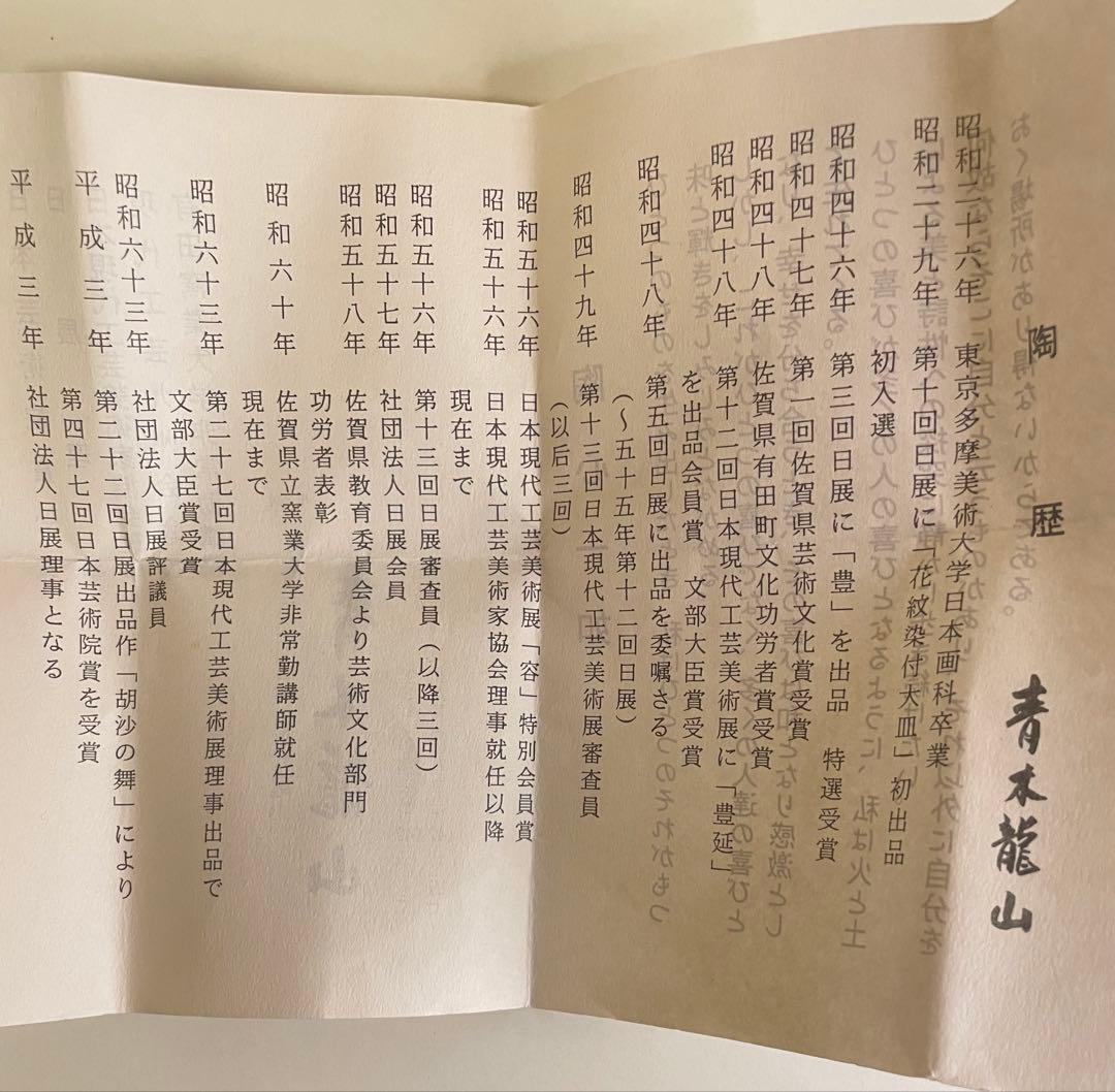 【新品　未使用】　青木龍山　天目渚　鶴首花瓶(小)