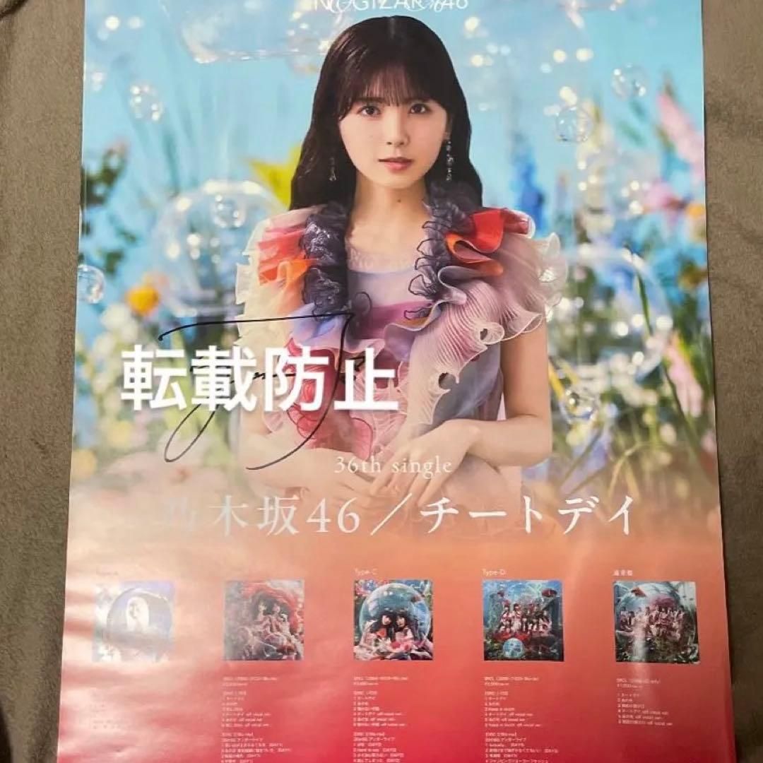 乃木坂46 筒井あやめ 直筆サイン入りB2ポスター チートデイ