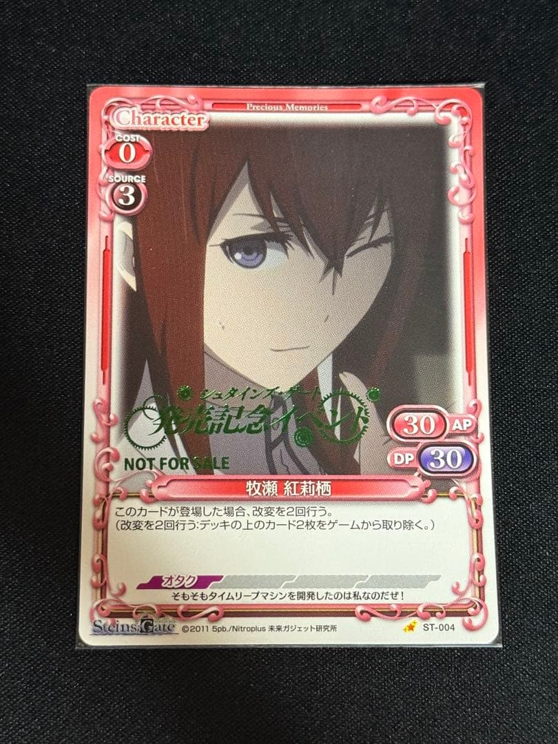 プレシャスメモリーズ　シュタインズゲート　牧瀬紅莉栖　プロモ