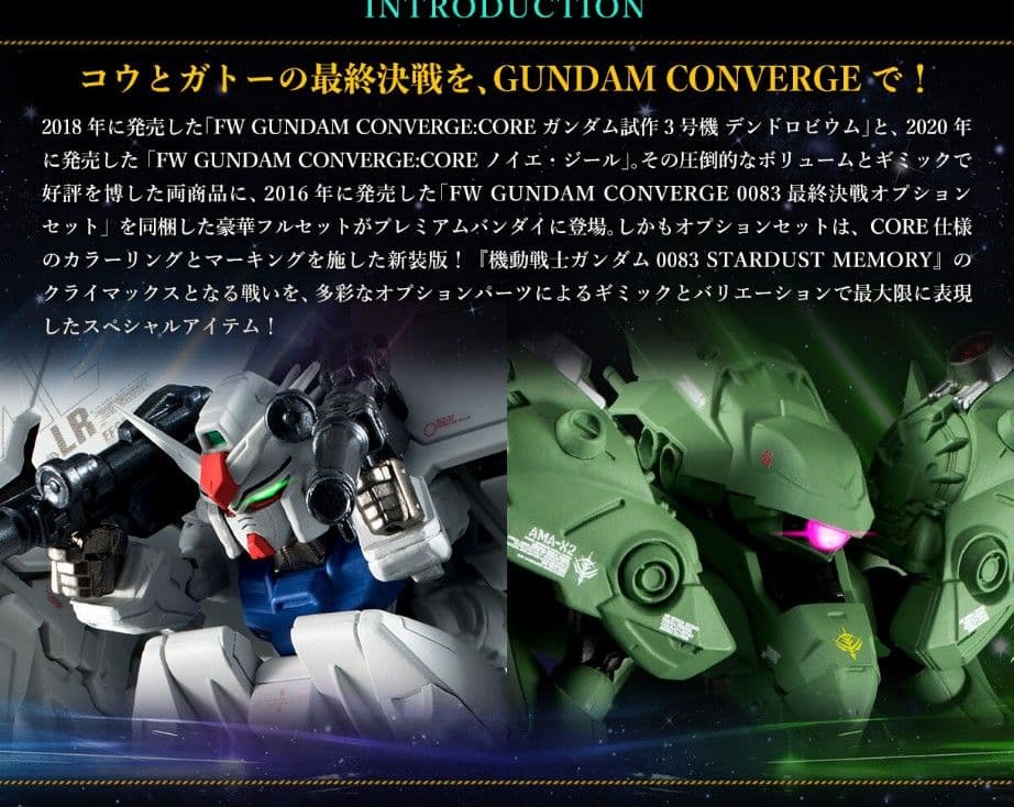 【未開封】ガンダムコンバージ★デンドロビウム＆ノイエ・ジール＋最終決戦セット★