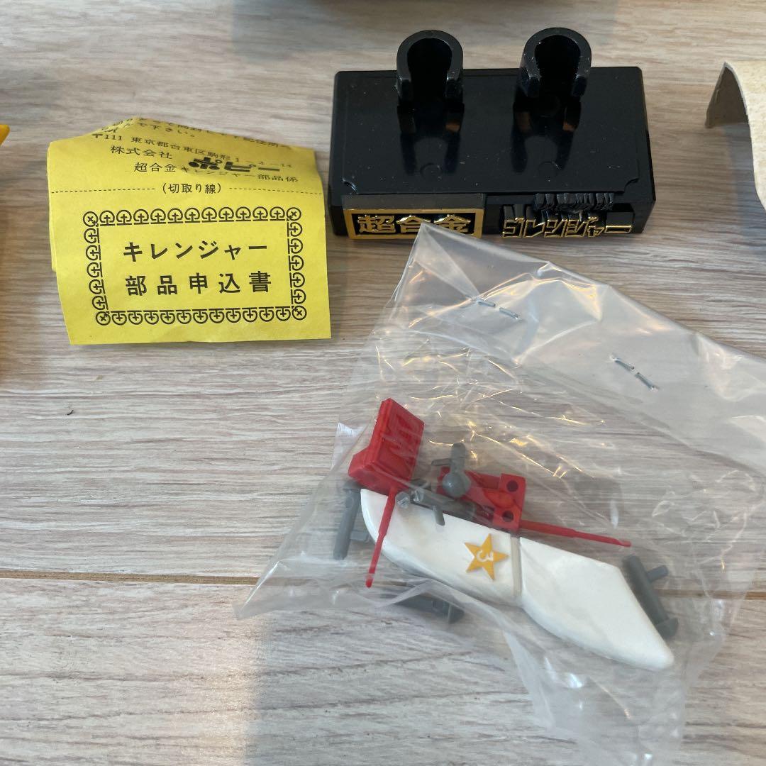 ポピー　キレンジャー超合金